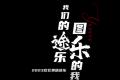 跨越滇峰—2023款北美版途乐车友映像