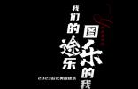 跨越滇峰—2023款北美版途乐车友映像