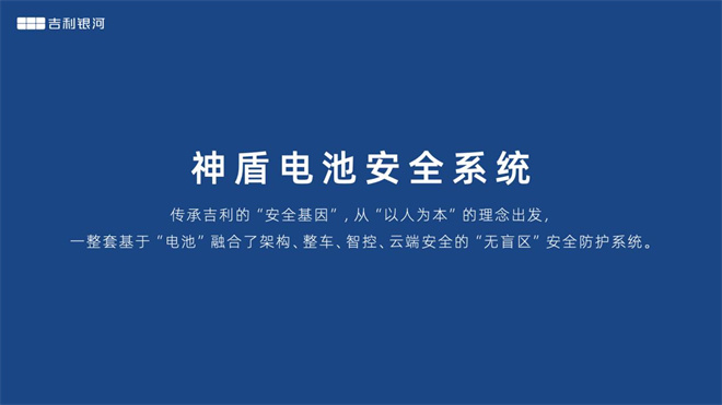 别人极限成了神盾底线，吉利神盾“电池针