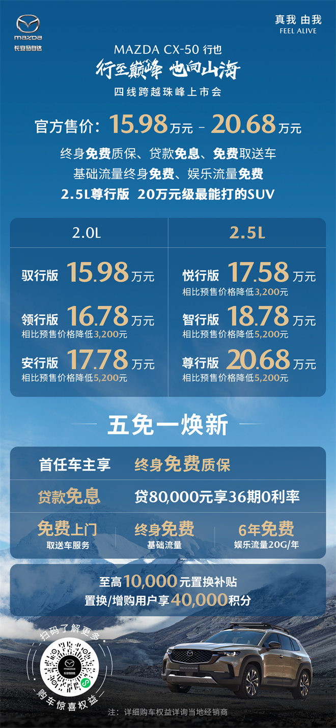 越野车卷进了珠峰？MAZDA CX-50行也，山系生活乐趣多！