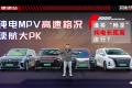 纯电MPV高速路口续航大PK，谁将“畅享”纯电长距离出行？