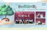 2023乐行助苗计划—芯安微众云南·永仁爱心公益捐赠
