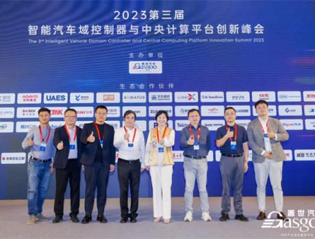 圆满落幕！｜盖世汽车2023第三届智能汽车域控制器与中央计算平台创新峰会