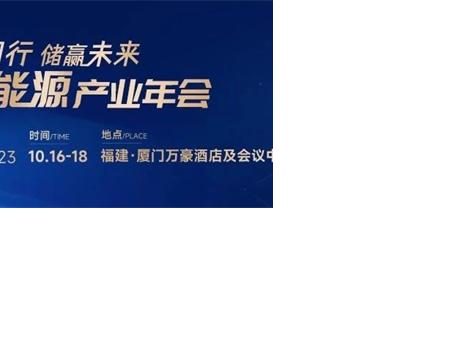 宁德时代、BYD、亿纬、远景、华友、巴斯夫、瑞浦兰钧、天齐、容百、当升、盟固利、裕能、德方纳米、融通高科..邀您齐聚厦门