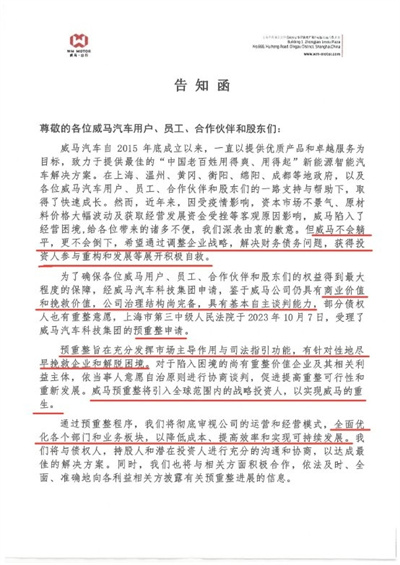 威马启动预重整，将引入战略投资人，翻盘机会已至！