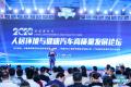 聚焦后疫情时代出行健康：人居环境与健康汽车高质量发展论坛成功举办