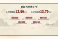 超安全智享大家轿 第四代奔腾B70“国风”上市 售价12.99万起