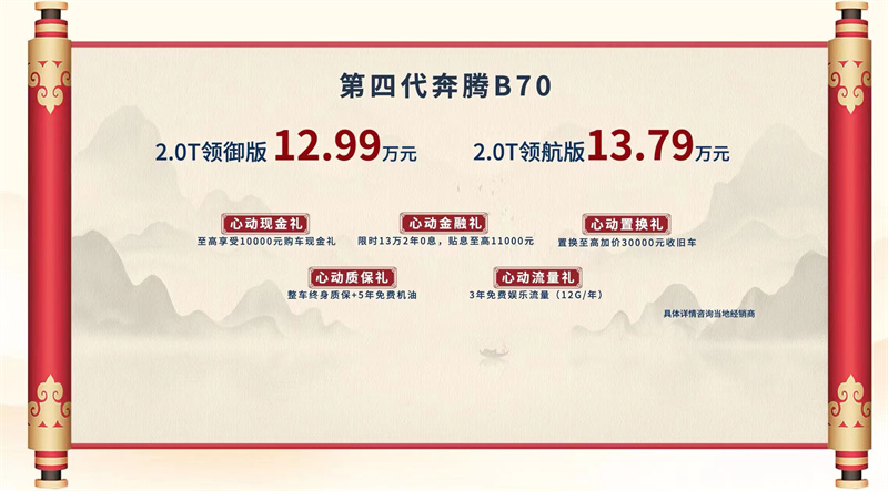 5大升级28项进阶，第四代奔腾B70“国风”