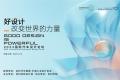 “好设计，改变世界的力量 | 2023国际汽车设计论坛暨吉利设计十周年”圆满举办