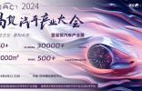 EAC2024自动驾驶&智能座舱&新能源汽车大会暨易贸汽车产业展6月21日苏州召开！