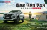 13.88万起 全新多用途乘用车帕拉索2022款燃情上市
