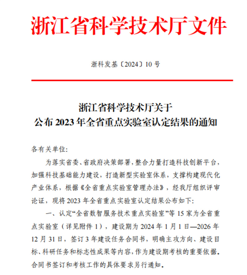 吉利“智能汽车全域安全实验室”获浙江省全省重点实验室认定
