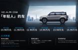 iCAR 03上市火爆的三大秘籍，你get到了吗？