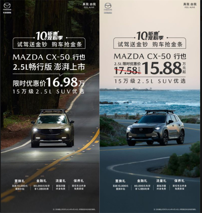 山系座驾CX-50行也再添新员，引领合资中型SUV进入15万区间