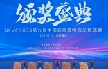 大面王者——风景智蓝G7冷藏车，中国新能源物流车挑战赛夺冠！