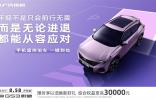 双11购车，影速至高3万补贴