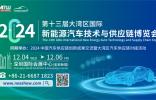 聚“链”成势，“圳”当其时 | NEAS CHINA 2024大湾区展精彩亮点抢先看！