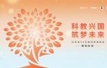 比亚迪30亿教育慈善基金启动仪式