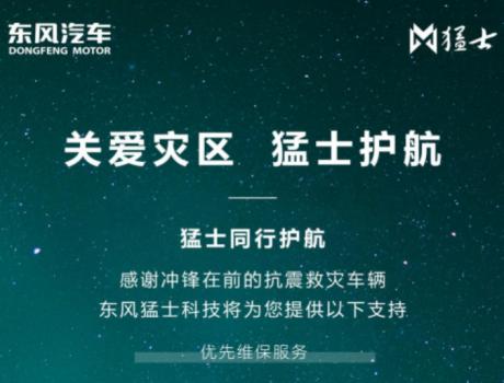猛士之心 为爱驰援 东风猛士917车主携援助物资驰援西藏日喀则震区