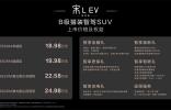 全系标配高阶智驾，激光雷达不加价！宋L EV智驾版18.98万元起