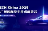 AUTO TECH China 2025 广州国际汽车技术展览会：引领汽车科技新潮流