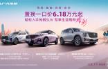 倒计时！传祺SUV限时置换6.18万开走