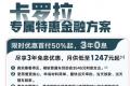 丰田汽车金融一键激活丰田全球畅销车型卡罗拉线上购车