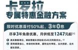 丰田汽车金融一键激活丰田全球畅销车型卡罗拉线上购车