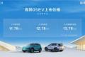全系标配高阶智驾+高阶智舱，比亚迪海狮05EV正式上市，售价11.78万元-13.78万元