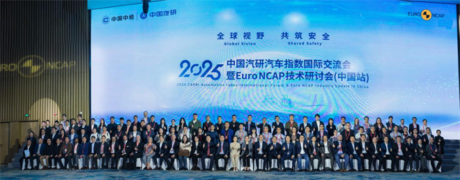 技术破冰标准突围 中国汽研构建出海