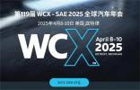SAE 2025：Aurobay极光湾定义近零排放新标杆