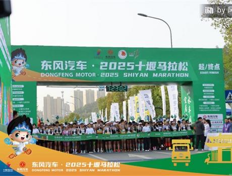 2025十堰马拉松圆满收官，看东风商用车跑出耐力与速度