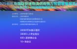 2025快递物流新质生产力发展论坛暨   2025长三角国际快递物流供应链与智能装备展览会