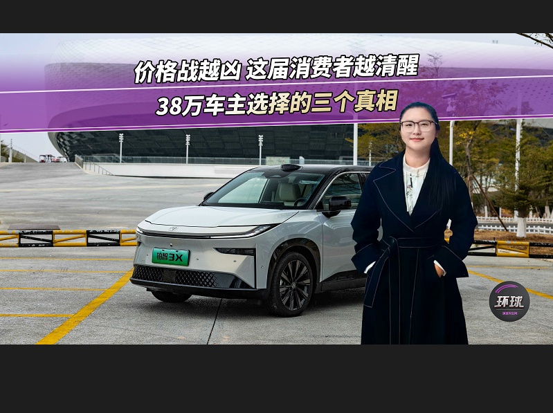 价格战越凶 这届消费者越清醒