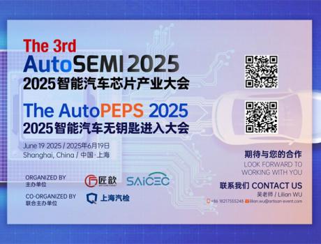 「芯」跳加速，无感解锁！两大硬核峰会引爆6月上海 @ AutoSEMI & AutoPEPS 2025——双核驱动汽车未来