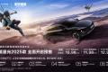 10.98万元起！五菱星光2025款开启预售，携手《和平精英》打造年轻人的智能实战利器！