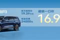 灵活大空间 澎湃好动力，2025款星途揽月限时一口价低至16.99万元
