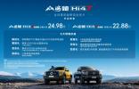 山海炮Hi4-T全国陆续到店 已全面开启预售 仅22.88万元起