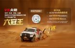 V6火炮斩获环塔拉力赛T2.1量产燃油组六冠王 盲订现已火热开启