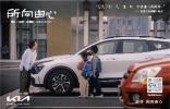 所向由心：起亚用光影书写中国市场的
