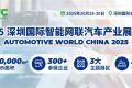 一站式打卡智驾未来，AWC 2025观众登记通道火热开启！