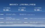 比亚迪全新家用轿跑！海豹06EV上市售价10.98万元~12.98万元