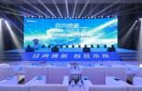 黄海汽车2025新产品品鉴会：经典焕新 智驭未来