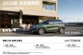 2026款起亚赛图斯：9万级SUV市场的破局者