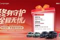 拼品质卷服务 图雅诺轻客“终身质保”政策诚意足