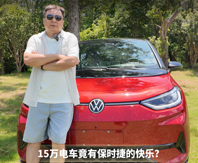 15万电车竟有保时捷的快乐？