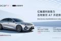 亿咖通科技助力吉利银河A7开启预售，推动全球家轿智能化实力再跃升