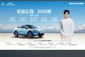宝骏云海2026款焕新上市：置换一口价9.98万起！