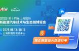 NEAS CHINA 新能源汽车技术与生态链展 | 品牌展商/同期活动/逛展福利全解析,速存→