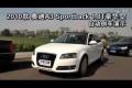 奥迪A3 Sportback 1.8T豪华型自动泊车